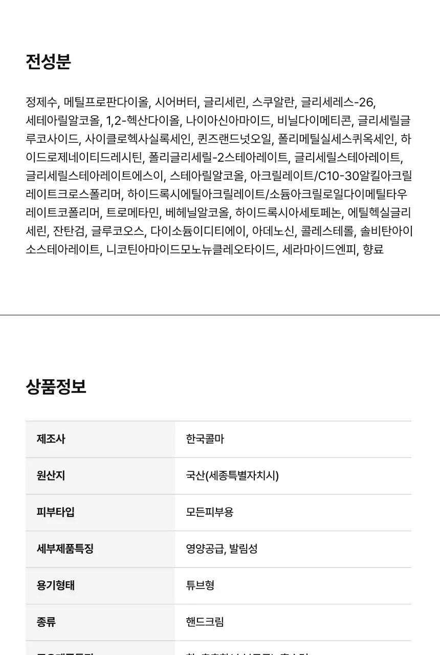 [5/8 하루특가/손티에이징] 에가 에센셜 핸드크림 50ml (미백/주름/NMN) 상세페이지 43